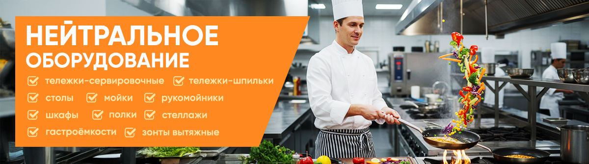 Нейтральное оборудование